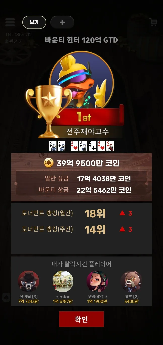 WPL 바운티 헌터 120억 GTD 우승 - 포커고수