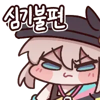 심기불편.webp