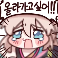 올라가고