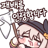 패배