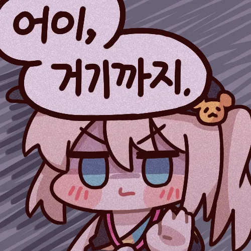 거기까지다.webp