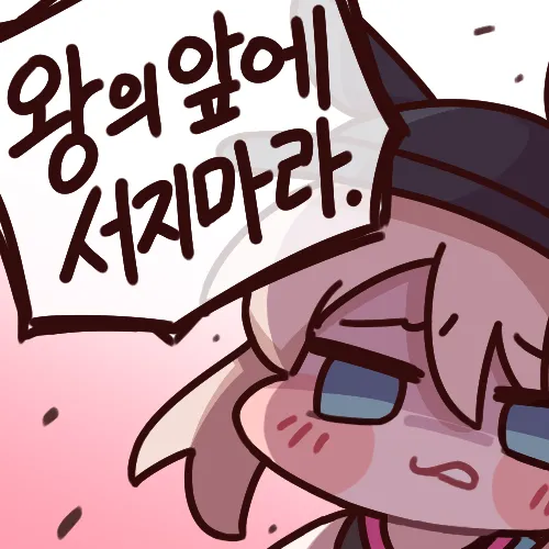 왕의