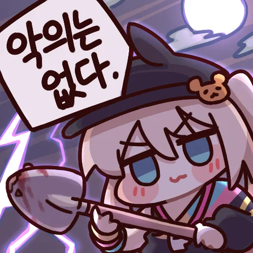 악의는