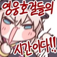 영웅호걸의