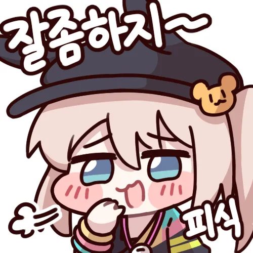 잘좀하지.webp